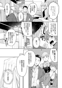 Page 3 of Ochinai Otoko (Toshiue, Oji-sama) no Kouryakuhou - preview thumbnail