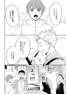 Page 32 of Ochinai Otoko (Toshiue, Oji-sama) no Kouryakuhou - preview thumbnail