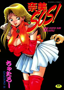 Nami SOS! INCUBI HUNTER NAMI FIRST BATTLE — hentai manga cover on Fhentai