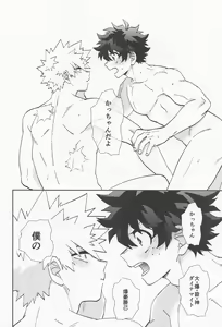 Page 23 of Kawaii Dansei Hero Ranking No.1 ni Semararete Imasu. - preview thumbnail
