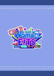 Page 112 of ウーマンイーツ〜処女は母娘でイートイン！！〜 - preview thumbnail