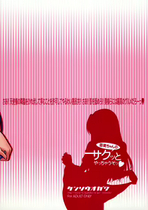 Page 30 of Ami-chan no Sakutto Yacchauzo (decensored) - preview thumbnail