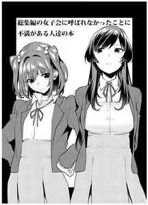 Page 148 of Ane-Gimi Imouto-Gimi Bunkasai Soushuuhen - preview thumbnail