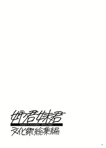 Page 22 of Ane-Gimi Imouto-Gimi Bunkasai Soushuuhen - preview thumbnail