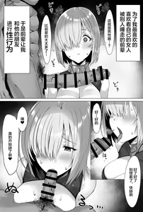 Page 3 of Mash-chan Netorase Shou Manga - preview thumbnail