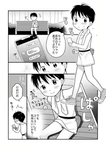 Page 6 of Boku no Kuse -Hayaoki Running- - preview thumbnail