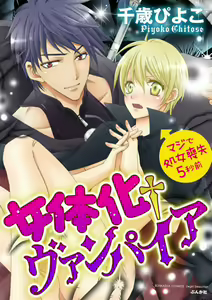Page 101 of Nyotaika Vampire Maji de Shojo Soushitsu 5-byou Mae 1-12 - preview thumbnail