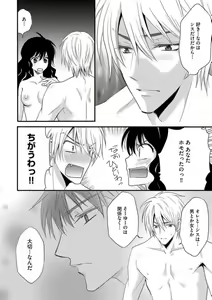 Page 146 of Nyotaika Vampire Maji de Shojo Soushitsu 5-byou Mae 1-12 - preview thumbnail