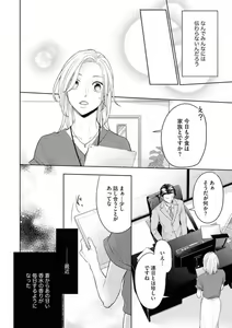 Page 15 of Ore-sama Shachou wa Wagamama de, Ichizu de, Kawaii Kemono - preview thumbnail