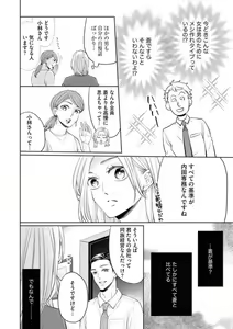 Page 19 of Ore-sama Shachou wa Wagamama de, Ichizu de, Kawaii Kemono - preview thumbnail