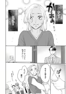 Page 27 of Ore-sama Shachou wa Wagamama de, Ichizu de, Kawaii Kemono - preview thumbnail