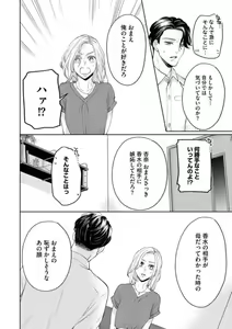 Page 29 of Ore-sama Shachou wa Wagamama de, Ichizu de, Kawaii Kemono - preview thumbnail