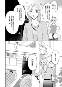 Page 3 of Ore-sama Shachou wa Wagamama de, Ichizu de, Kawaii Kemono - preview thumbnail