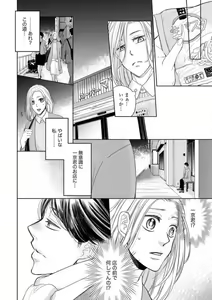 Page 18 of Mochi Tsumotaretsu, Kizukeba Koi - preview thumbnail