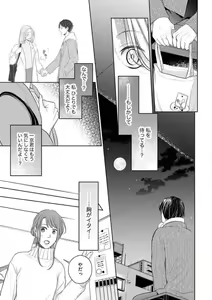 Page 19 of Mochi Tsumotaretsu, Kizukeba Koi - preview thumbnail
