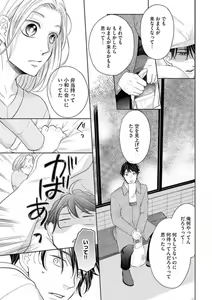 Page 27 of Mochi Tsumotaretsu, Kizukeba Koi - preview thumbnail