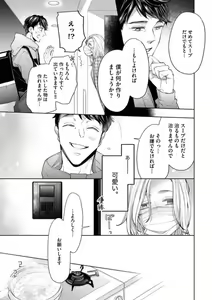Page 11 of "Anata o Kudasai!" Dokushin Onna to xxx Oji-sama no Yosougai na Koi - preview thumbnail