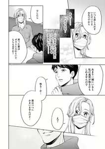 Page 16 of "Anata o Kudasai!" Dokushin Onna to xxx Oji-sama no Yosougai na Koi - preview thumbnail