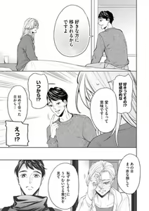 Page 25 of "Anata o Kudasai!" Dokushin Onna to xxx Oji-sama no Yosougai na Koi - preview thumbnail
