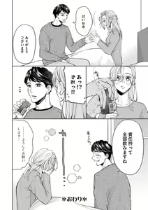Page 32 of "Anata o Kudasai!" Dokushin Onna to xxx Oji-sama no Yosougai na Koi - preview thumbnail