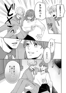 Page 12 of Sepia-iro no Koi ga Irozuku Toki - preview thumbnail