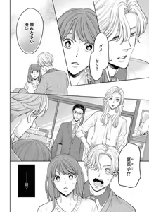 Page 13 of Sepia-iro no Koi ga Irozuku Toki - preview thumbnail