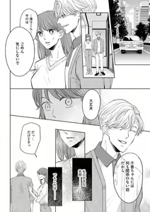 Page 15 of Sepia-iro no Koi ga Irozuku Toki - preview thumbnail
