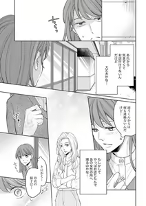 Page 18 of Sepia-iro no Koi ga Irozuku Toki - preview thumbnail