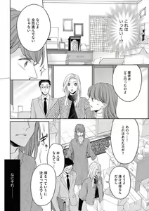 Page 19 of Sepia-iro no Koi ga Irozuku Toki - preview thumbnail