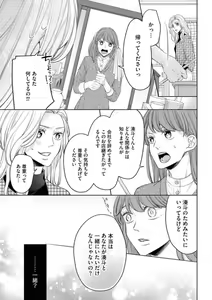 Page 20 of Sepia-iro no Koi ga Irozuku Toki - preview thumbnail