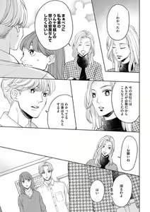 Page 26 of Sepia-iro no Koi ga Irozuku Toki - preview thumbnail