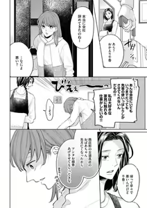 Page 3 of Sepia-iro no Koi ga Irozuku Toki - preview thumbnail