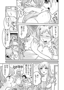 Page 12 of Ase Banda Karada, Yobai SEX ~Yotta Tomodachi kara Oku made Sounyuu Sarechatta~ 1-3 - preview thumbnail