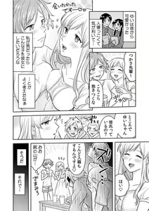Page 13 of Ase Banda Karada, Yobai SEX ~Yotta Tomodachi kara Oku made Sounyuu Sarechatta~ 1-3 - preview thumbnail
