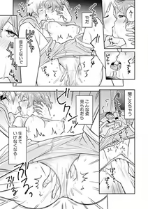 Page 16 of Ase Banda Karada, Yobai SEX ~Yotta Tomodachi kara Oku made Sounyuu Sarechatta~ 1-3 - preview thumbnail
