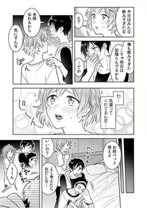 Page 45 of Ase Banda Karada, Yobai SEX ~Yotta Tomodachi kara Oku made Sounyuu Sarechatta~ 1-3 - preview thumbnail