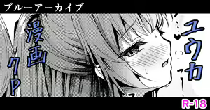 Yuuka to Ecchi — hentai manga cover on Fhentai