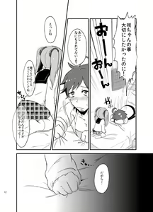 Page 11 of Suki ni Shicha Dame ka na? - preview thumbnail