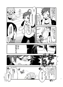 Page 6 of Suki ni Shicha Dame ka na? - preview thumbnail