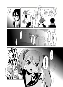 Page 8 of Suki ni Shicha Dame ka na? - preview thumbnail
