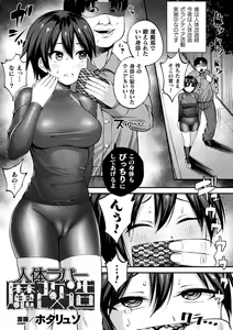 Page 19 of Bessatsu Comic Unreal Joutai Henka & Nikutai Kaizou Hen Vol. 2 - preview thumbnail