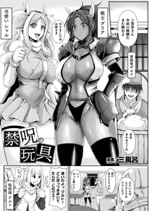 Page 35 of Bessatsu Comic Unreal Joutai Henka & Nikutai Kaizou Hen Vol. 2 - preview thumbnail