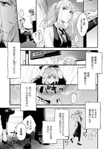 Page 2 of Charao ga Honki ni Narimashita Onzoushi-sama no Shuuchaku wa Ichizu de Gokuama - preview thumbnail