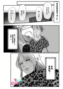Page 20 of ×××× suru kara ai si te kudasai｜我会XXXX的一定要爱我哦 - preview thumbnail