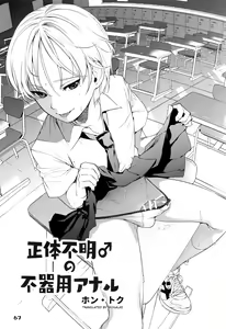 Shoutai Fumei no Bukiyou Anal | The Mystery Boy's Awkward Anal - hentai manga cover image