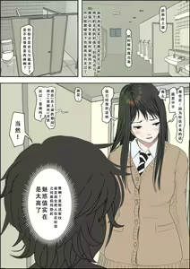 Page 3 of Charao ni Netorare Route 3 Toile de... 悪口を聞かされ版 - preview thumbnail