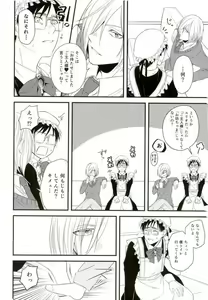 Page 12 of Order Maid - preview thumbnail