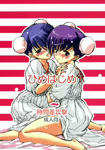 Hime Hajime — hentai manga cover on Fhentai