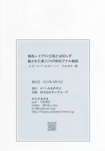 Page 14 of Suikan Rape AV Kikaku to wa Shirazu Damasareta Shirouto DK no Muku Anal Rinkan 1+2 Full Color Ban - preview thumbnail