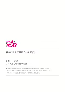 Page 27 of Shinyuu ni Kanojo ga Netorareta Hanashi 5 - preview thumbnail